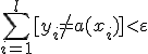 \sum_{i=1}^l{[y_i\neq a(x_i)]} < \varepsilon